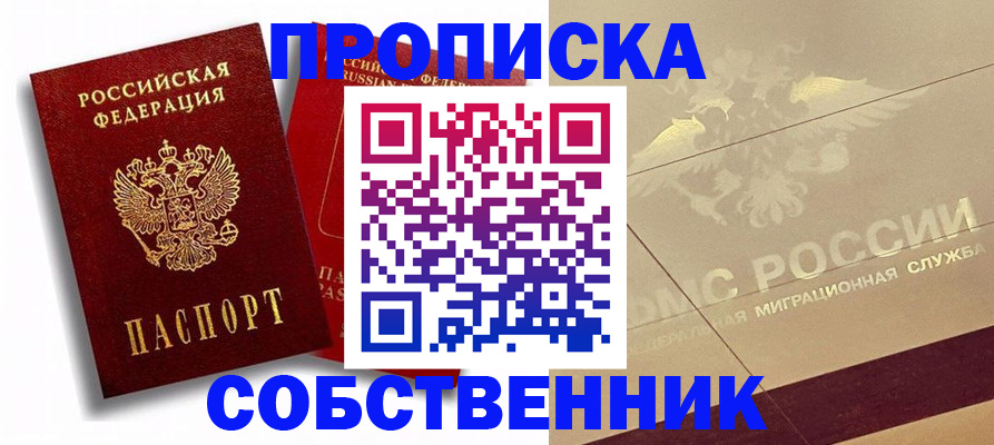 прописка для работы в Окуловке